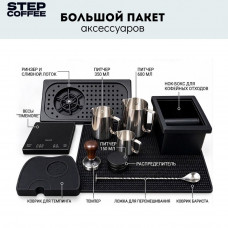 Большой пакет аксессуаров 