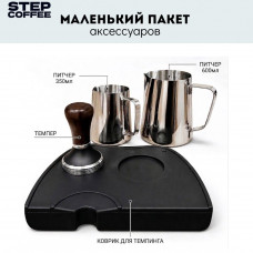 Маленький пакет аксессуаров 